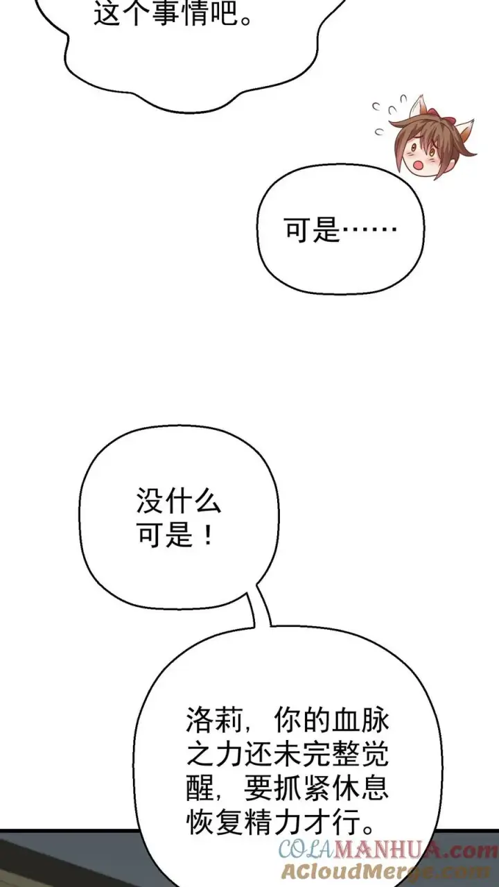 漫画《反派领主：玩家和主角都想刀我》第35话 生孩子第33张图