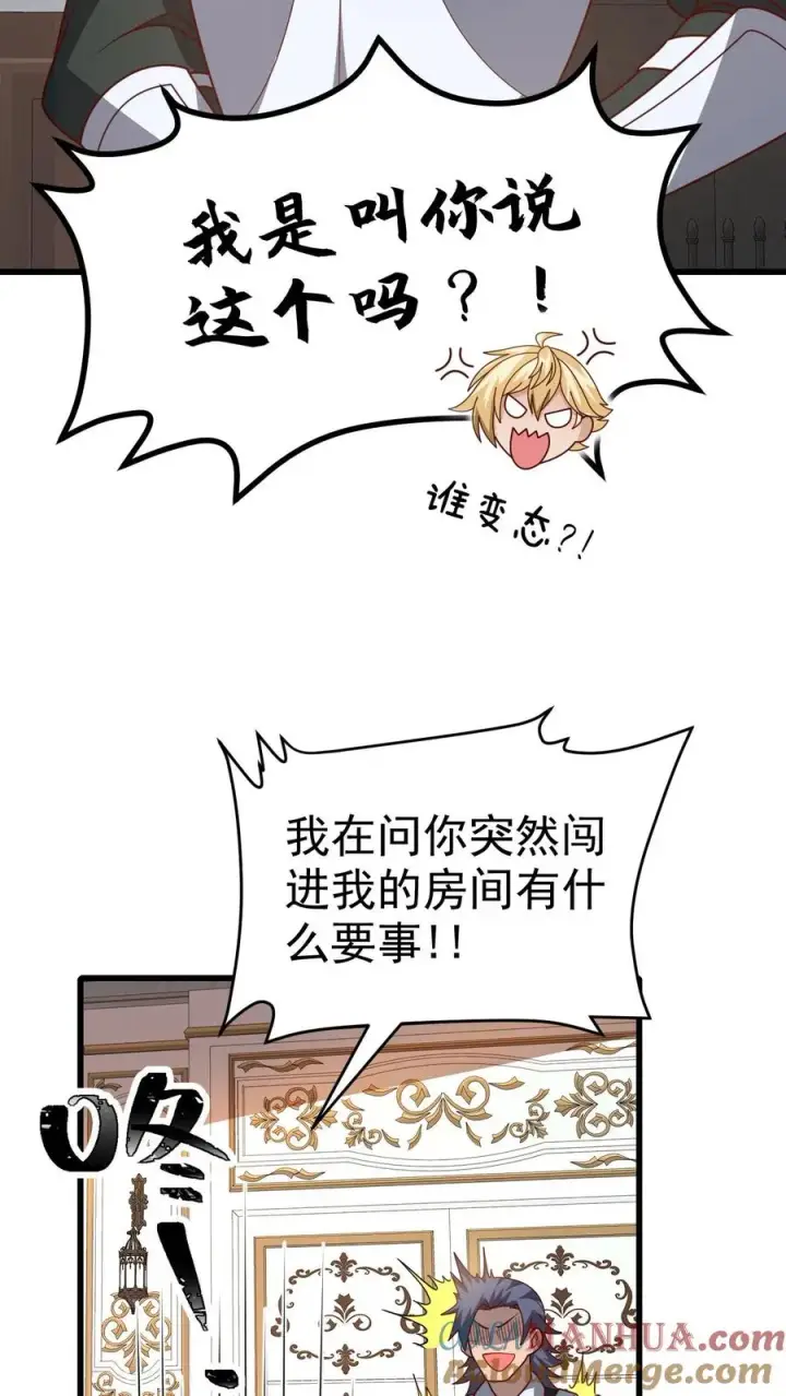 漫画《反派领主：玩家和主角都想刀我》第35话 生孩子第5张图