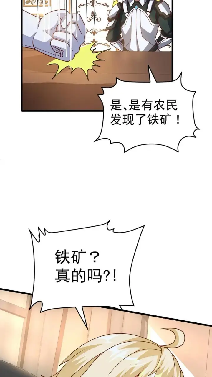 漫画《反派领主：玩家和主角都想刀我》第35话 生孩子第6张图
