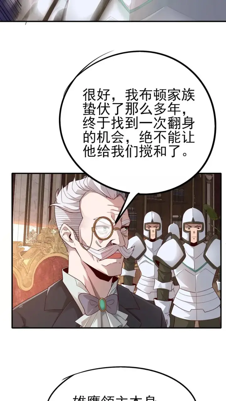 漫画《反派领主：玩家和主角都想刀我》第36话 布顿家族第12张图