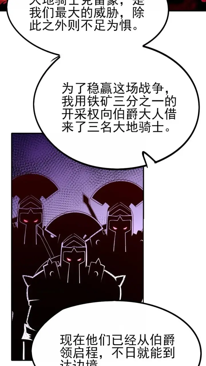 漫画《反派领主：玩家和主角都想刀我》第36话 布顿家族第14张图