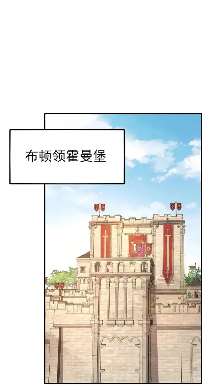 漫画《反派领主：玩家和主角都想刀我》第36话 布顿家族第2张图