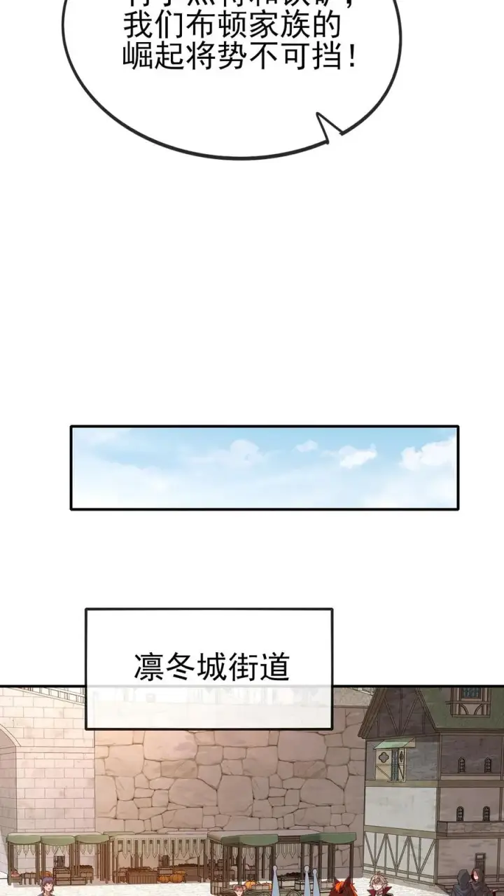 漫画《反派领主：玩家和主角都想刀我》第36话 布顿家族第20张图