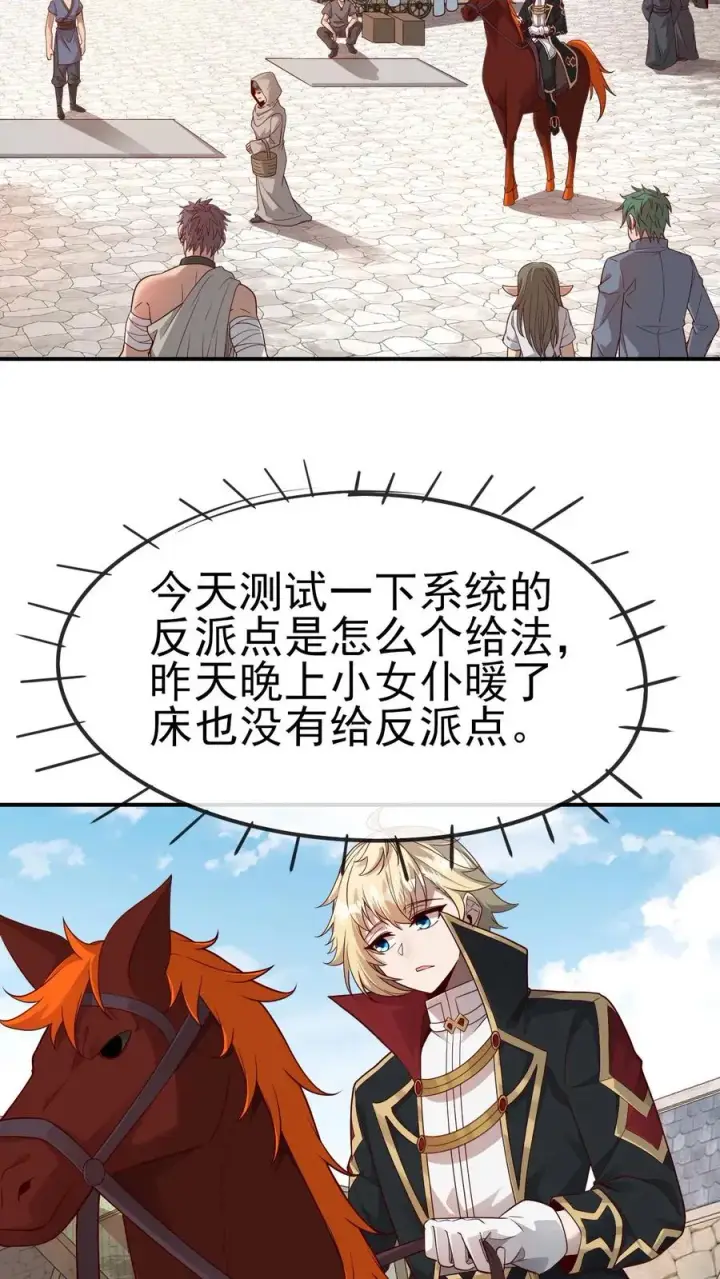 漫画《反派领主：玩家和主角都想刀我》第36话 布顿家族第21张图