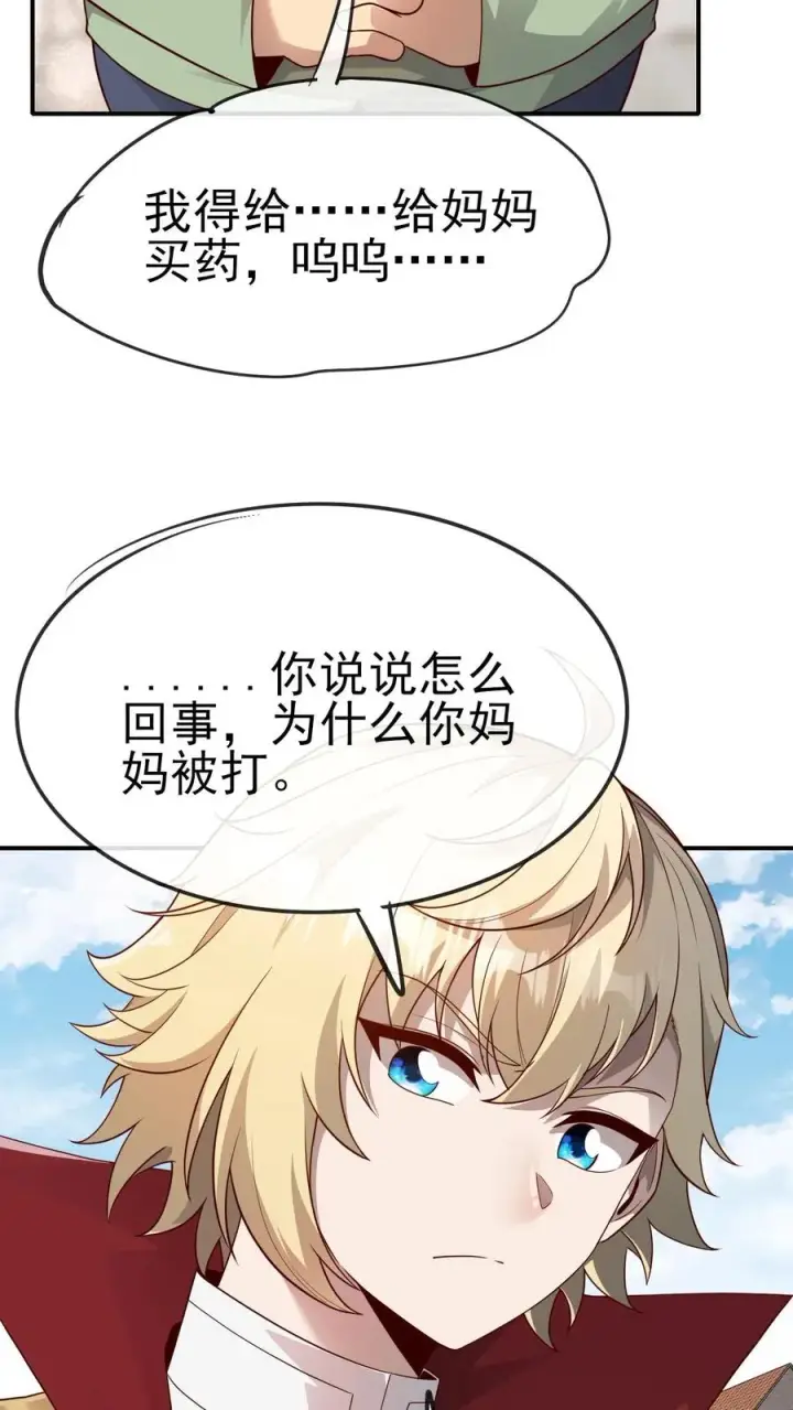 漫画《反派领主：玩家和主角都想刀我》第36话 布顿家族第26张图
