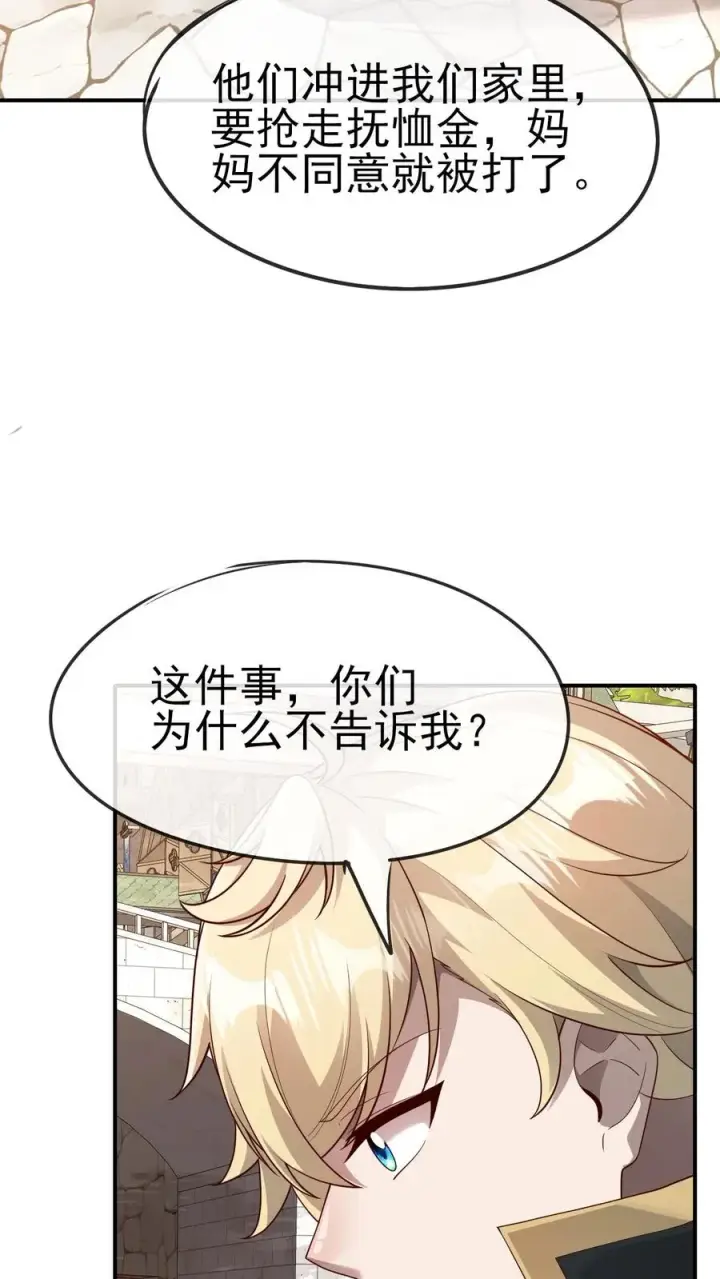 漫画《反派领主：玩家和主角都想刀我》第36话 布顿家族第29张图