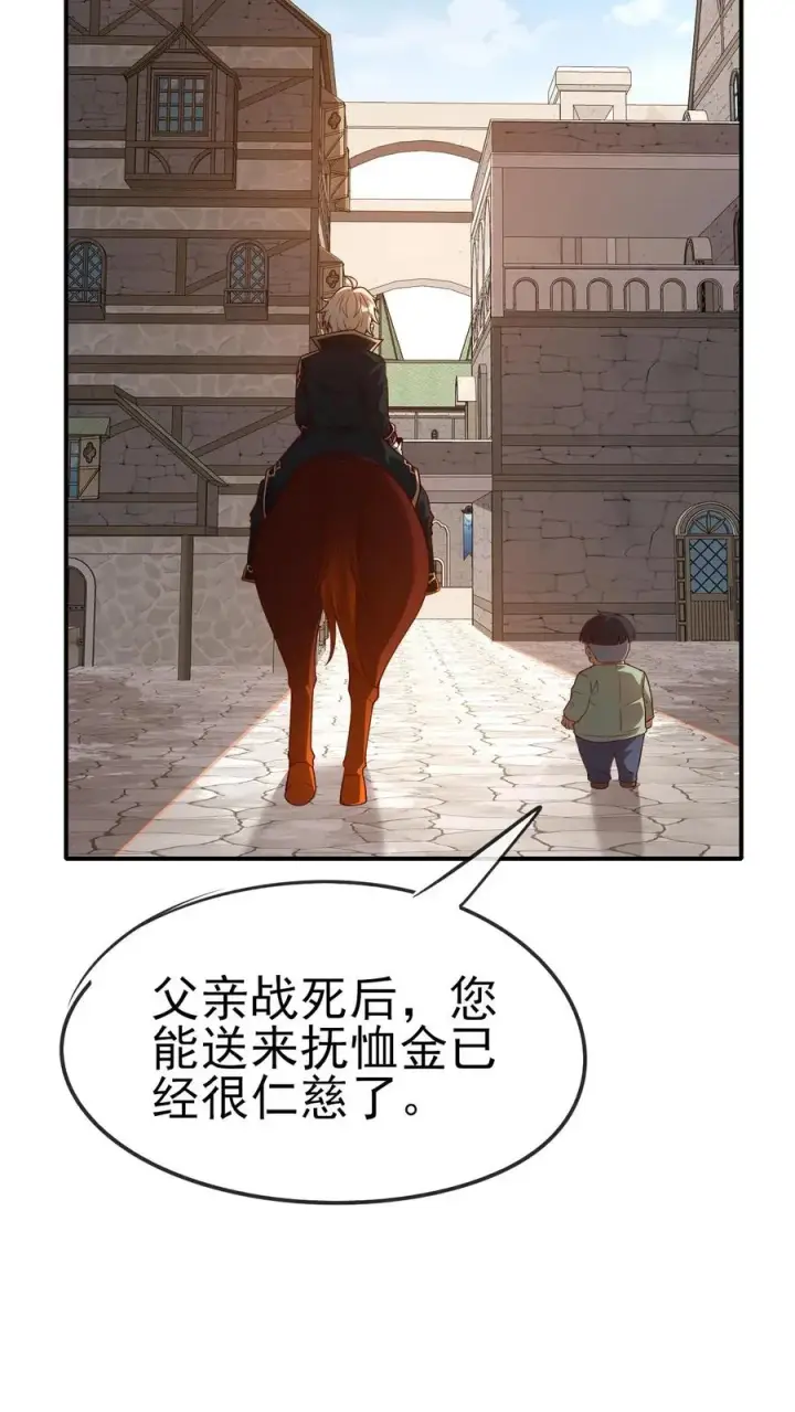 漫画《反派领主：玩家和主角都想刀我》第36话 布顿家族第32张图