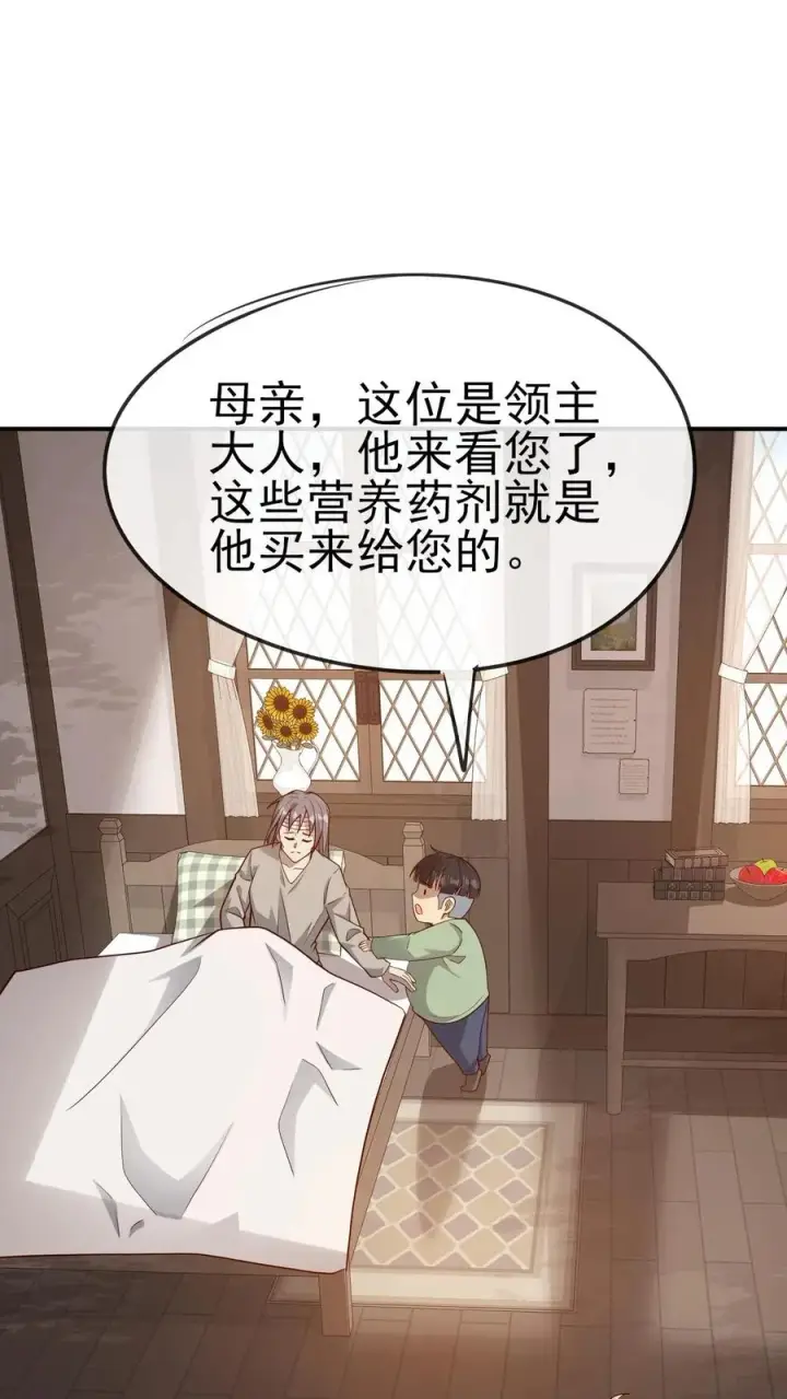 漫画《反派领主：玩家和主角都想刀我》第36话 布顿家族第35张图