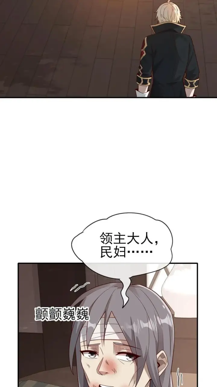 漫画《反派领主：玩家和主角都想刀我》第36话 布顿家族第36张图