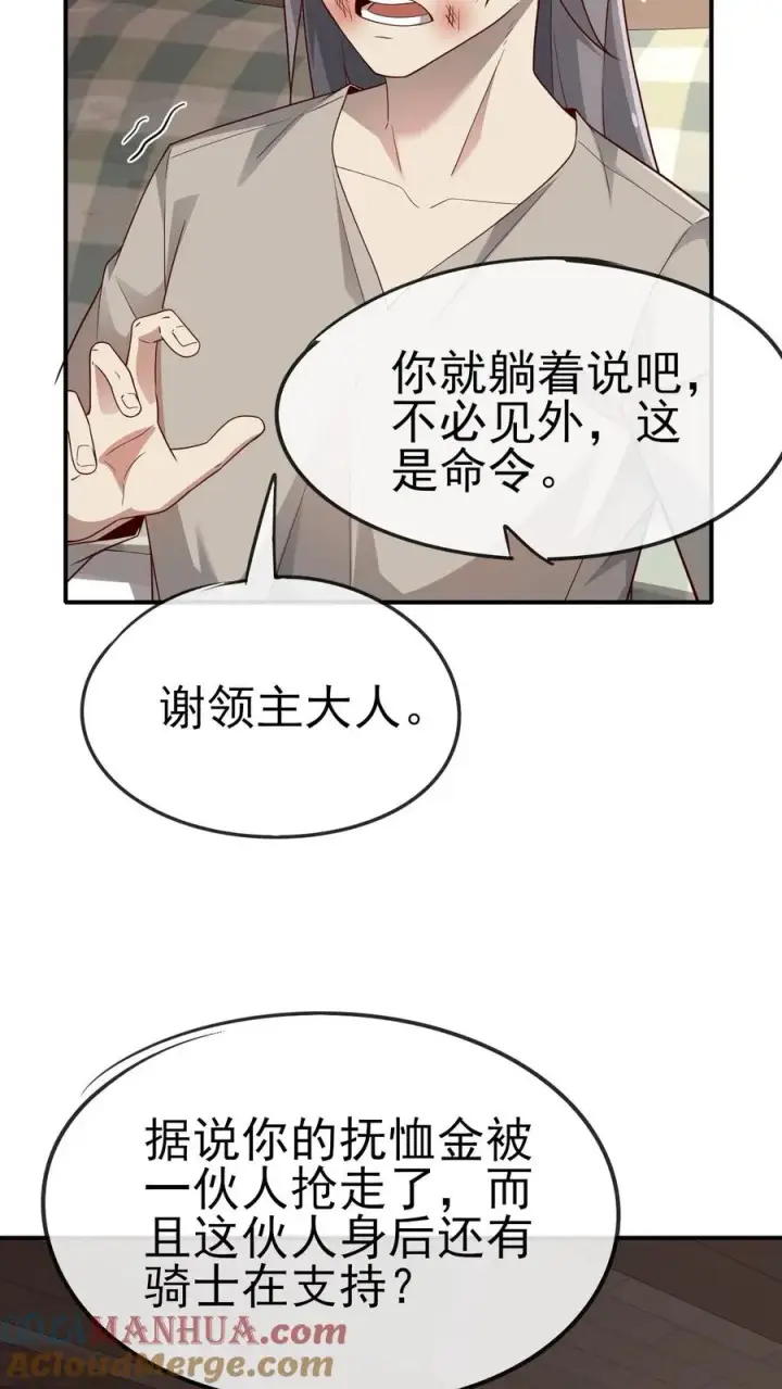 漫画《反派领主：玩家和主角都想刀我》第36话 布顿家族第37张图