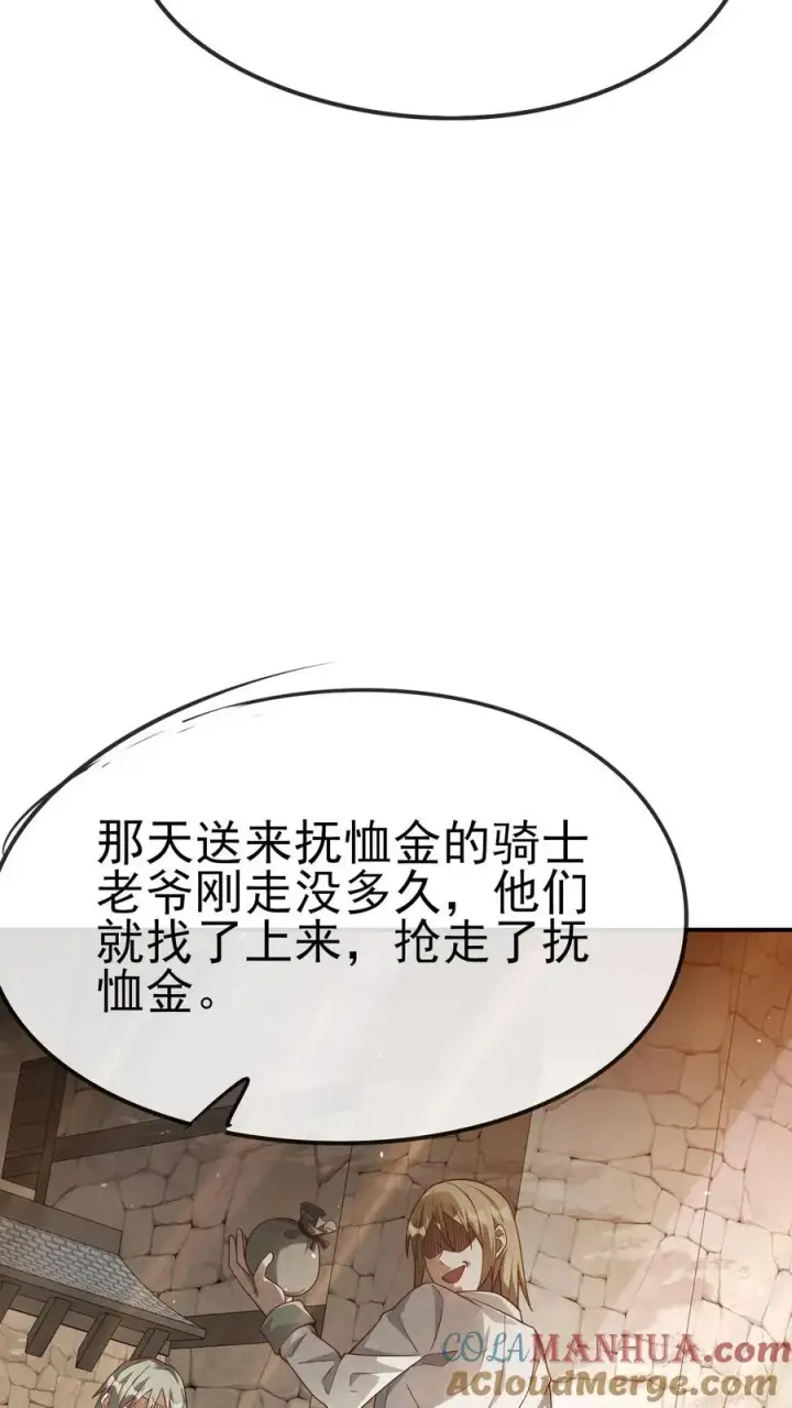 漫画《反派领主：玩家和主角都想刀我》第36话 布顿家族第40张图