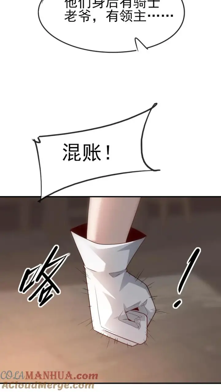 漫画《反派领主：玩家和主角都想刀我》第36话 布顿家族第43张图