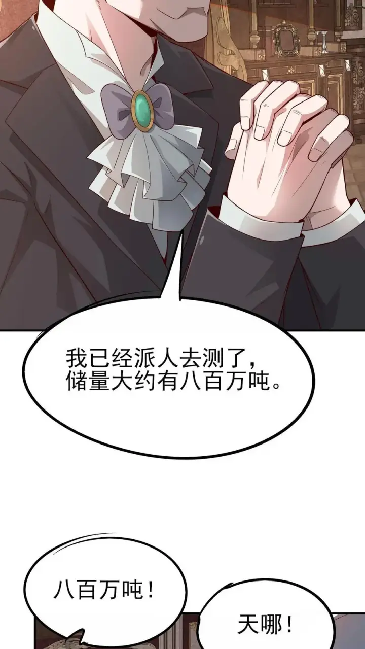 漫画《反派领主：玩家和主角都想刀我》第36话 布顿家族第5张图