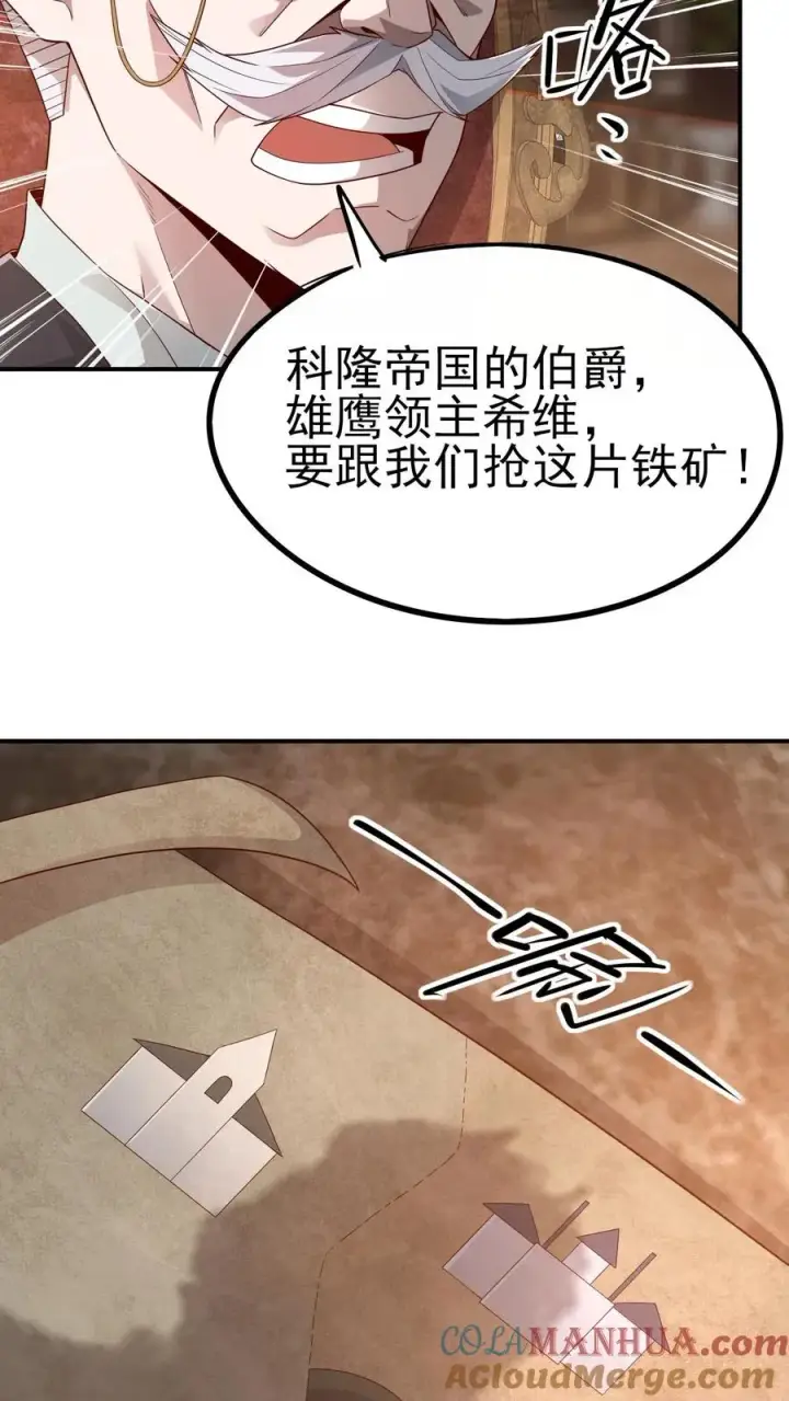 漫画《反派领主：玩家和主角都想刀我》第36话 布顿家族第7张图