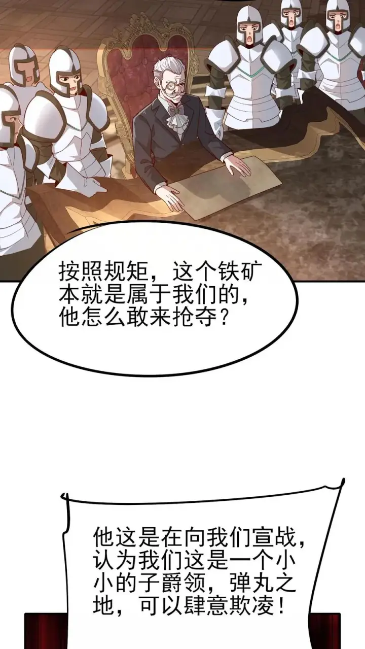 漫画《反派领主：玩家和主角都想刀我》第36话 布顿家族第9张图