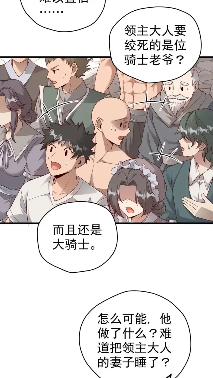 漫画《反派领主：玩家和主角都想刀我》第38话 获得反派点第10张图