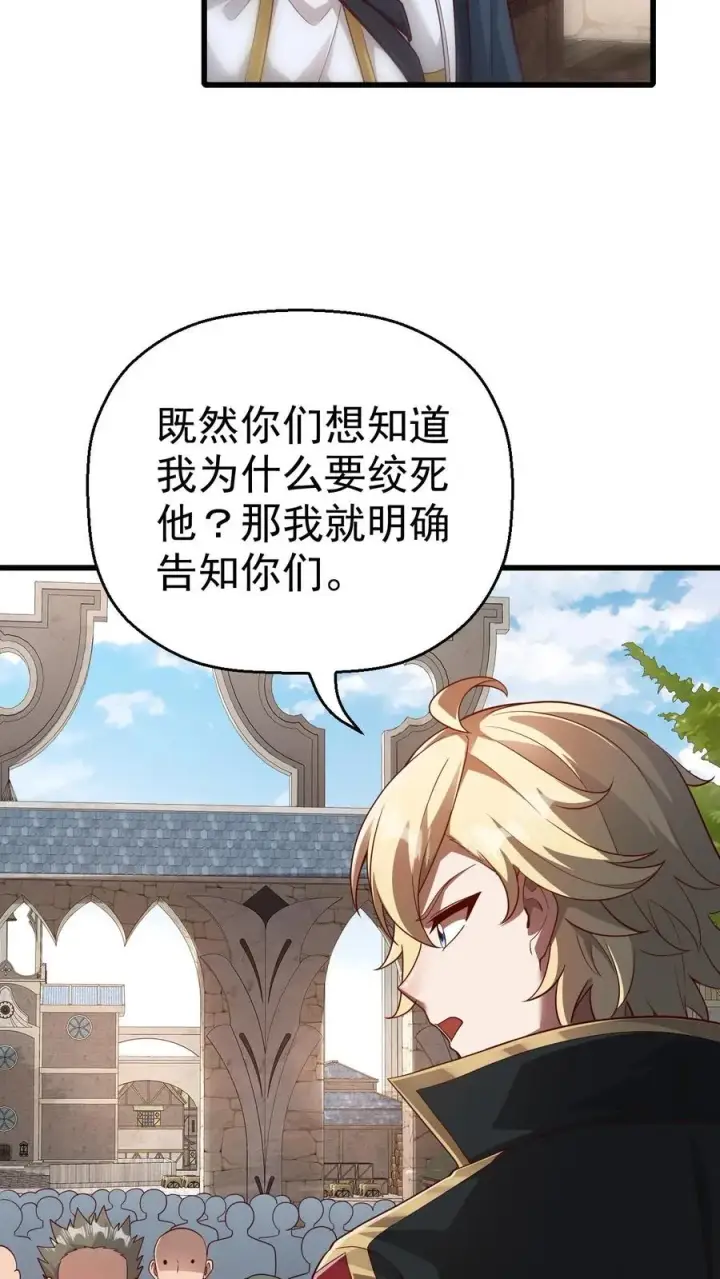 漫画《反派领主：玩家和主角都想刀我》第38话 获得反派点第12张图