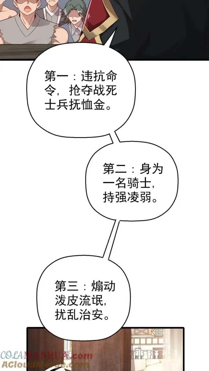 漫画《反派领主：玩家和主角都想刀我》第38话 获得反派点第13张图