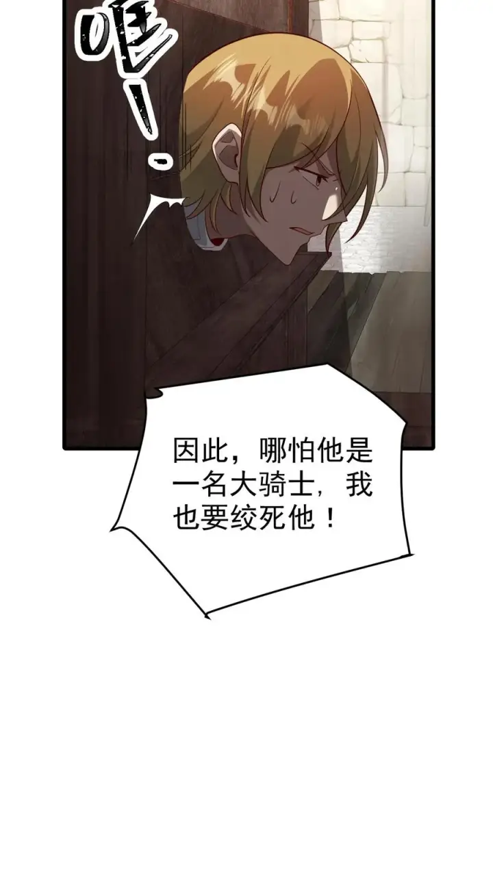 漫画《反派领主：玩家和主角都想刀我》第38话 获得反派点第14张图