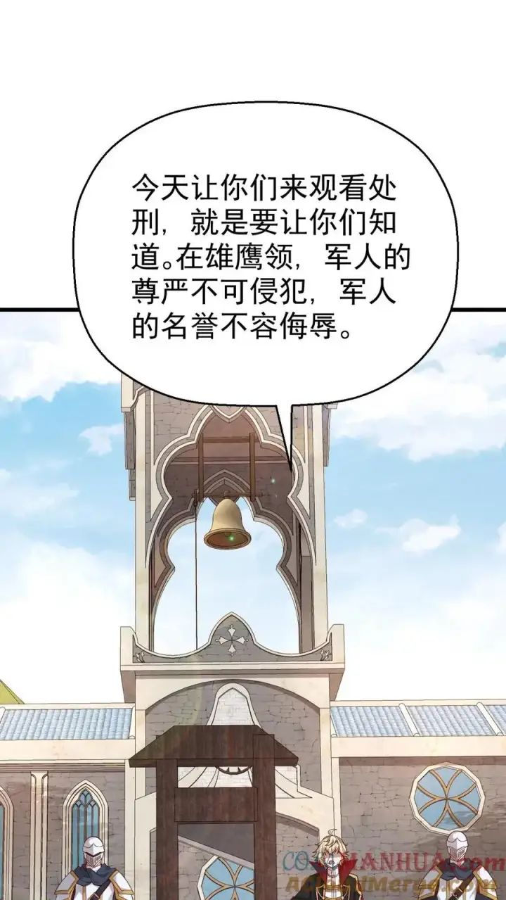 漫画《反派领主：玩家和主角都想刀我》第38话 获得反派点第15张图