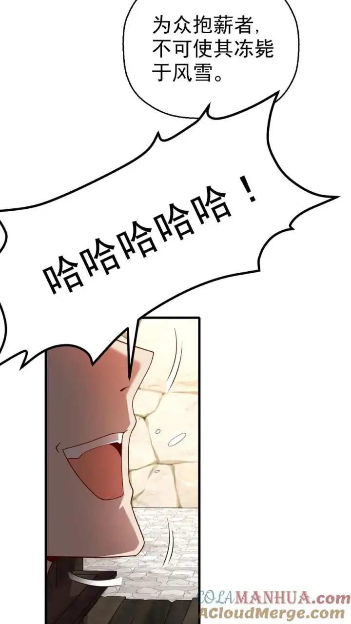 漫画《反派领主：玩家和主角都想刀我》第38话 获得反派点第17张图