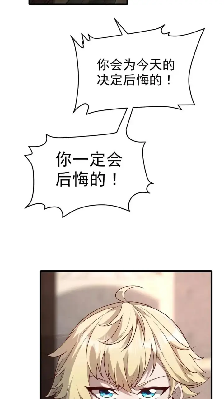 漫画《反派领主：玩家和主角都想刀我》第38话 获得反派点第18张图