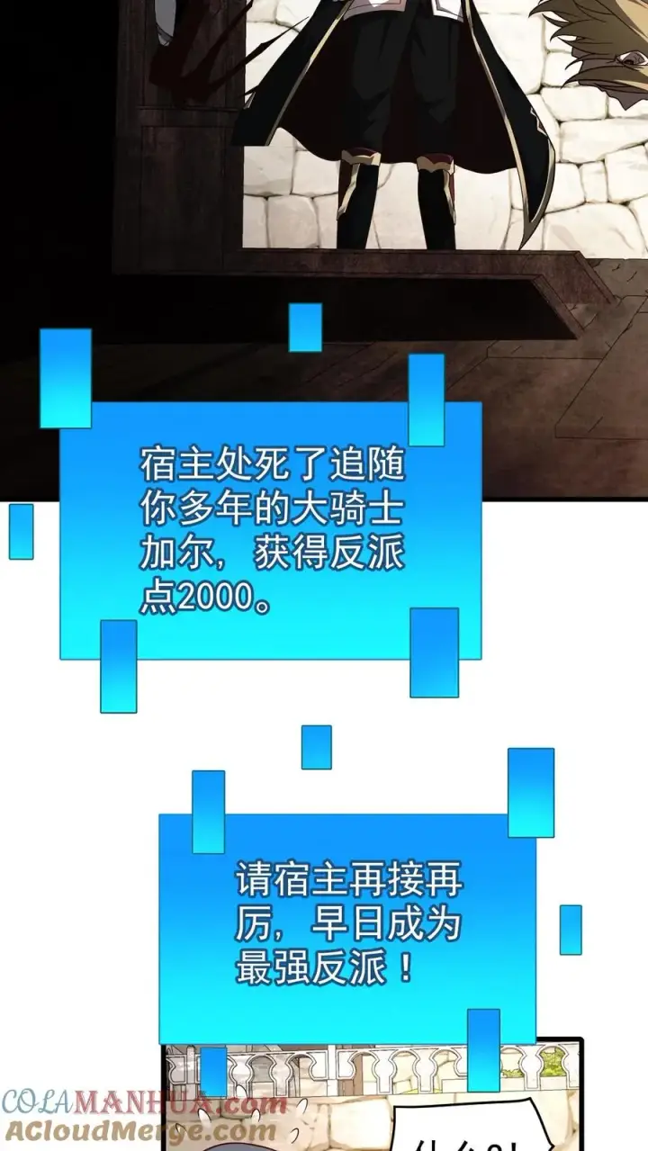 漫画《反派领主：玩家和主角都想刀我》第38话 获得反派点第21张图