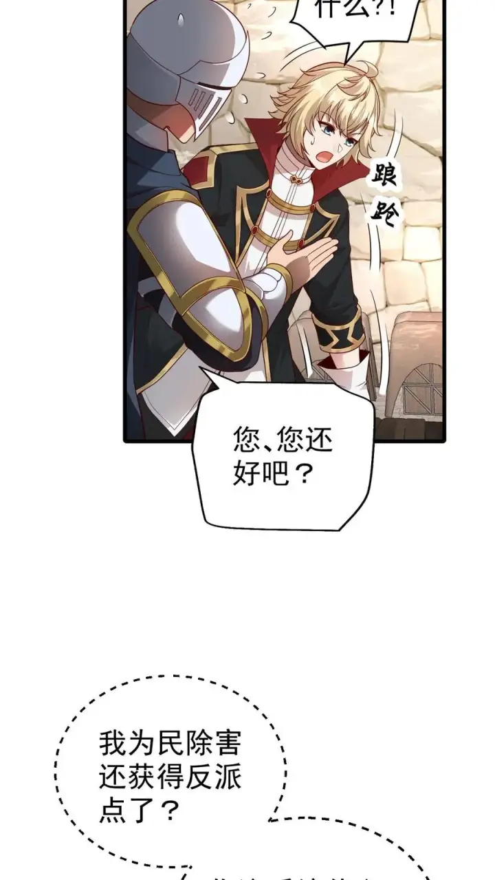 漫画《反派领主：玩家和主角都想刀我》第38话 获得反派点第22张图
