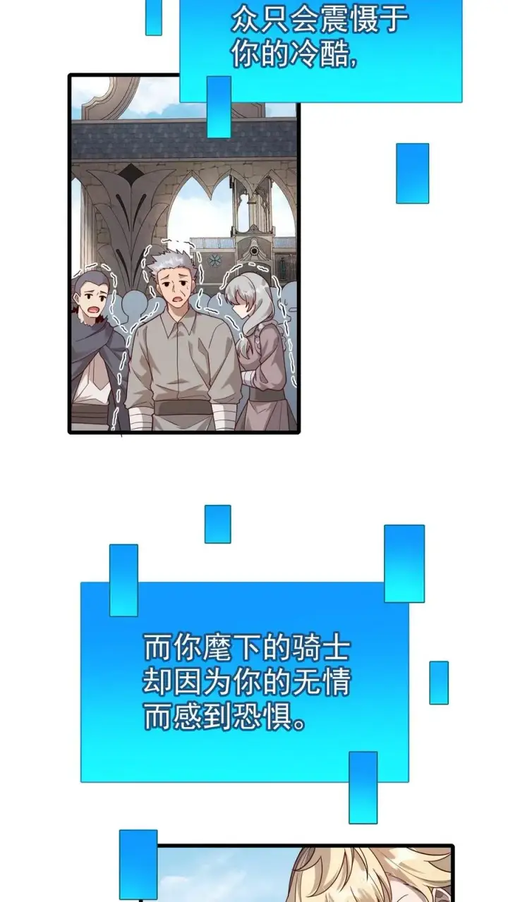 漫画《反派领主：玩家和主角都想刀我》第38话 获得反派点第24张图