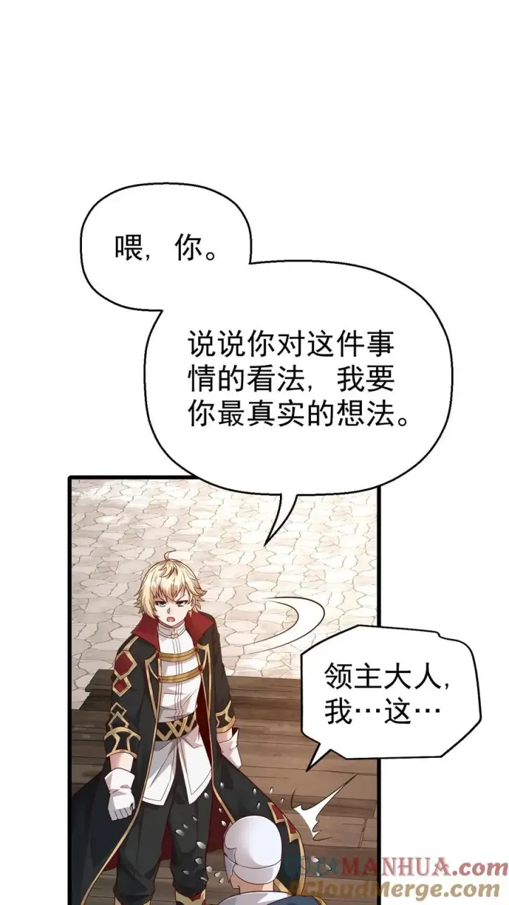 漫画《反派领主：玩家和主角都想刀我》第38话 获得反派点第27张图