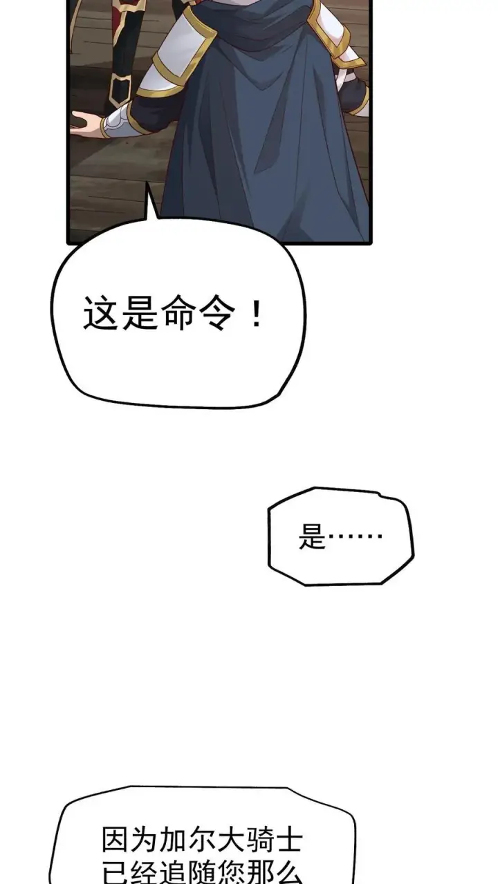 漫画《反派领主：玩家和主角都想刀我》第38话 获得反派点第28张图