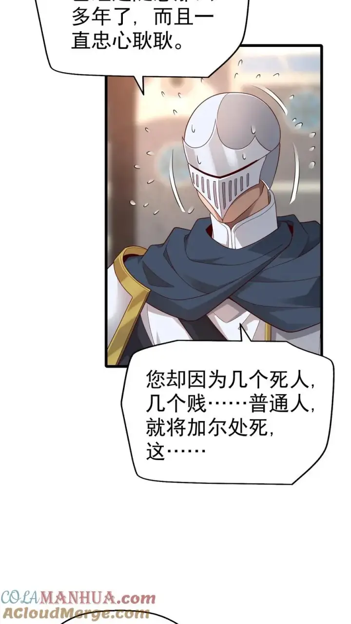 漫画《反派领主：玩家和主角都想刀我》第38话 获得反派点第29张图