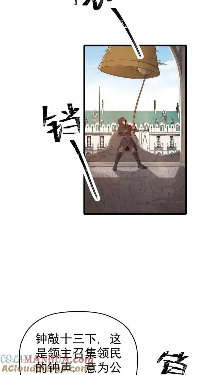 漫画《反派领主：玩家和主角都想刀我》第38话 获得反派点第3张图