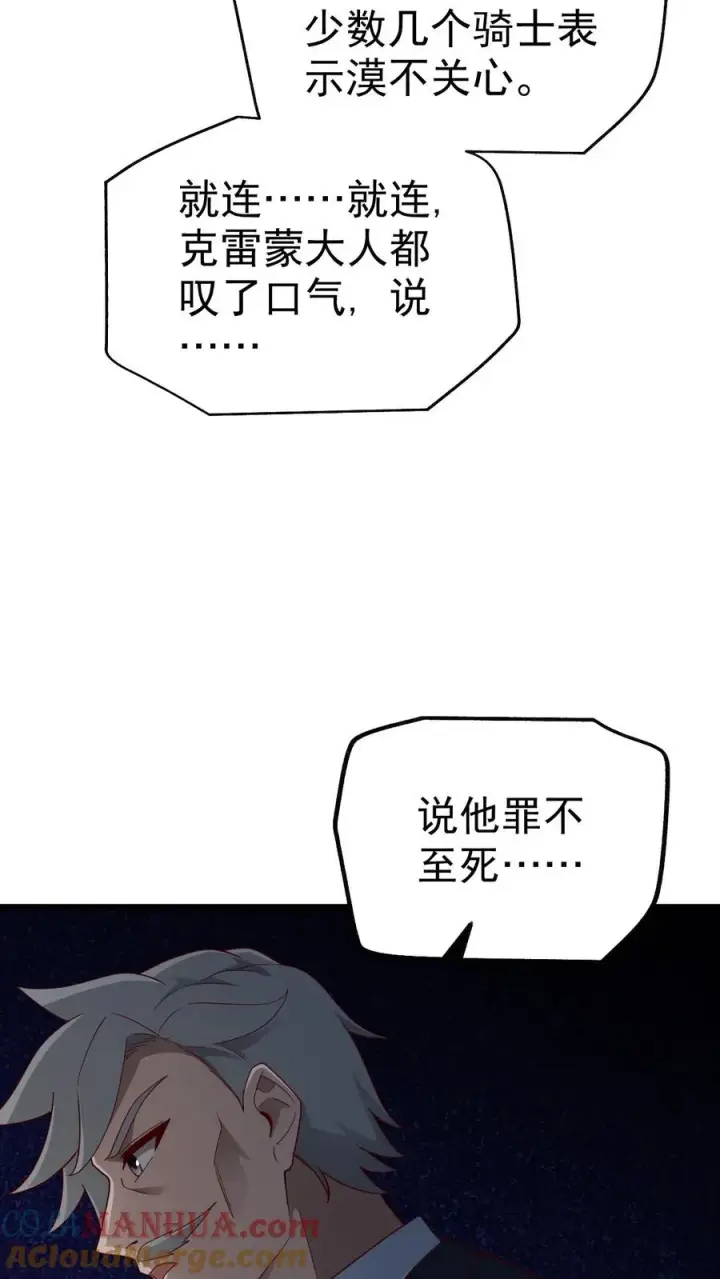 漫画《反派领主：玩家和主角都想刀我》第38话 获得反派点第31张图