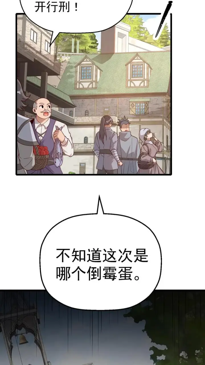 漫画《反派领主：玩家和主角都想刀我》第38话 获得反派点第4张图