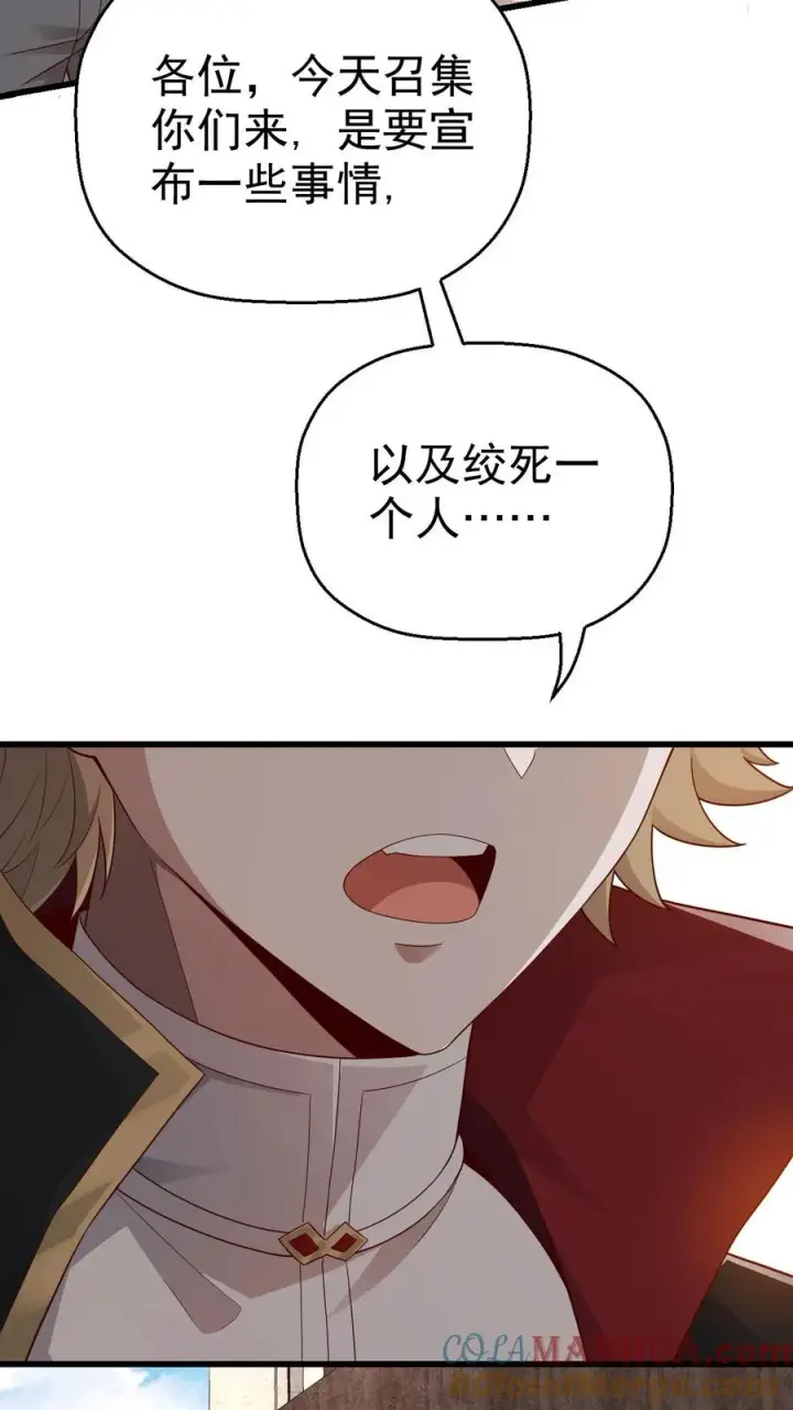 漫画《反派领主：玩家和主角都想刀我》第38话 获得反派点第7张图