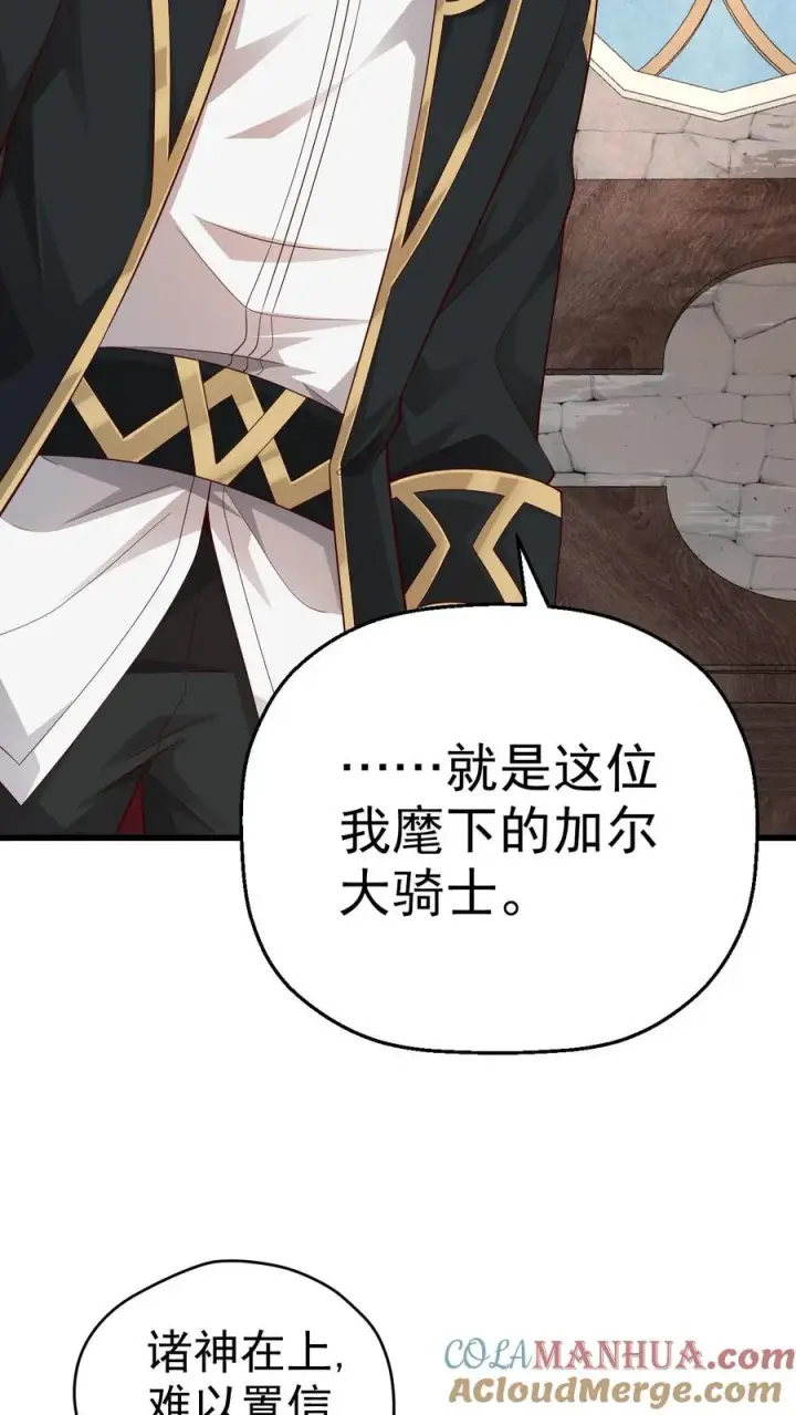 漫画《反派领主：玩家和主角都想刀我》第38话 获得反派点第9张图
