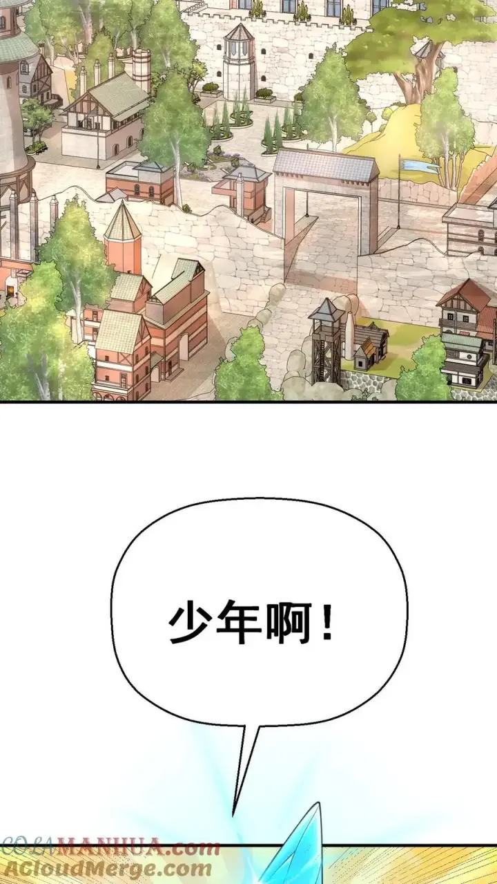 漫画《反派领主：玩家和主角都想刀我》第4话 晨光镇第13张图