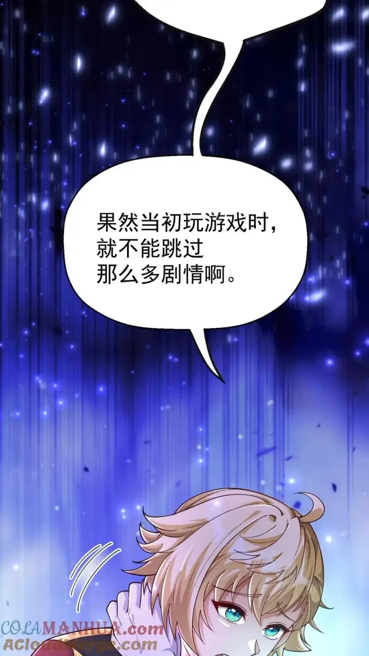 漫画《反派领主：玩家和主角都想刀我》第4话 晨光镇第17张图