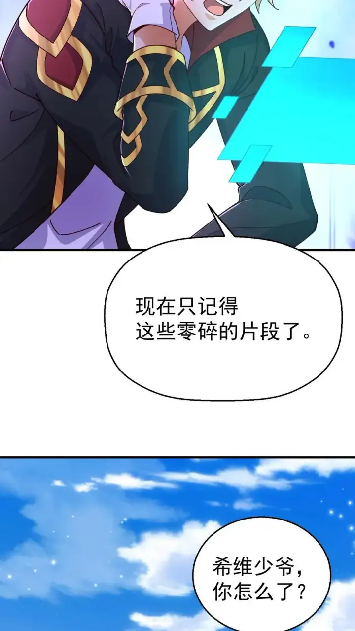 漫画《反派领主：玩家和主角都想刀我》第4话 晨光镇第18张图