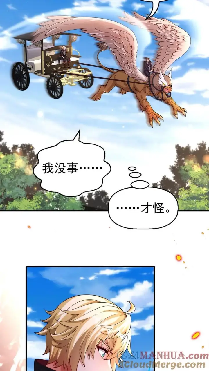 漫画《反派领主：玩家和主角都想刀我》第4话 晨光镇第19张图