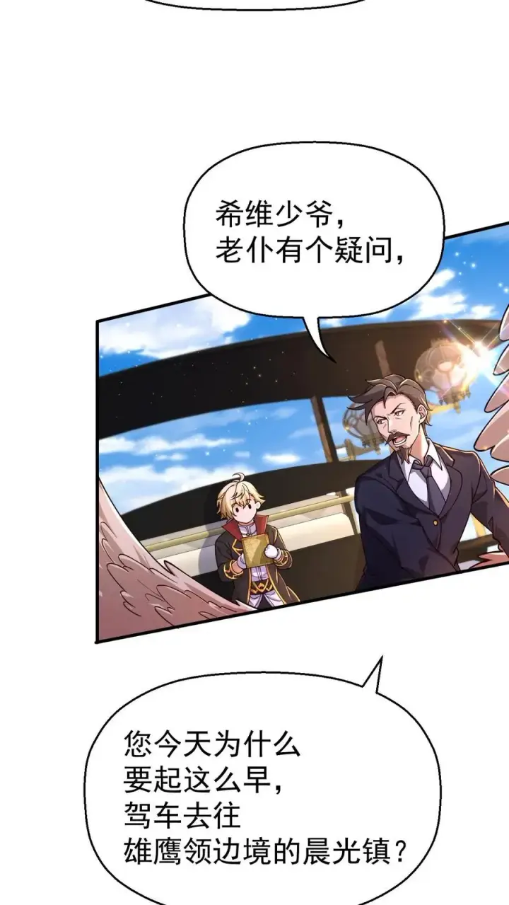 漫画《反派领主：玩家和主角都想刀我》第4话 晨光镇第24张图