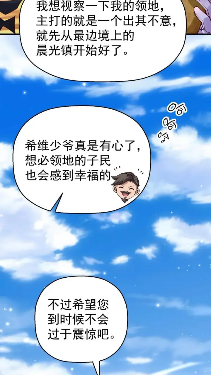 漫画《反派领主：玩家和主角都想刀我》第4话 晨光镇第26张图