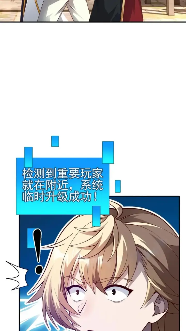漫画《反派领主：玩家和主角都想刀我》第5话 系统更新第16张图