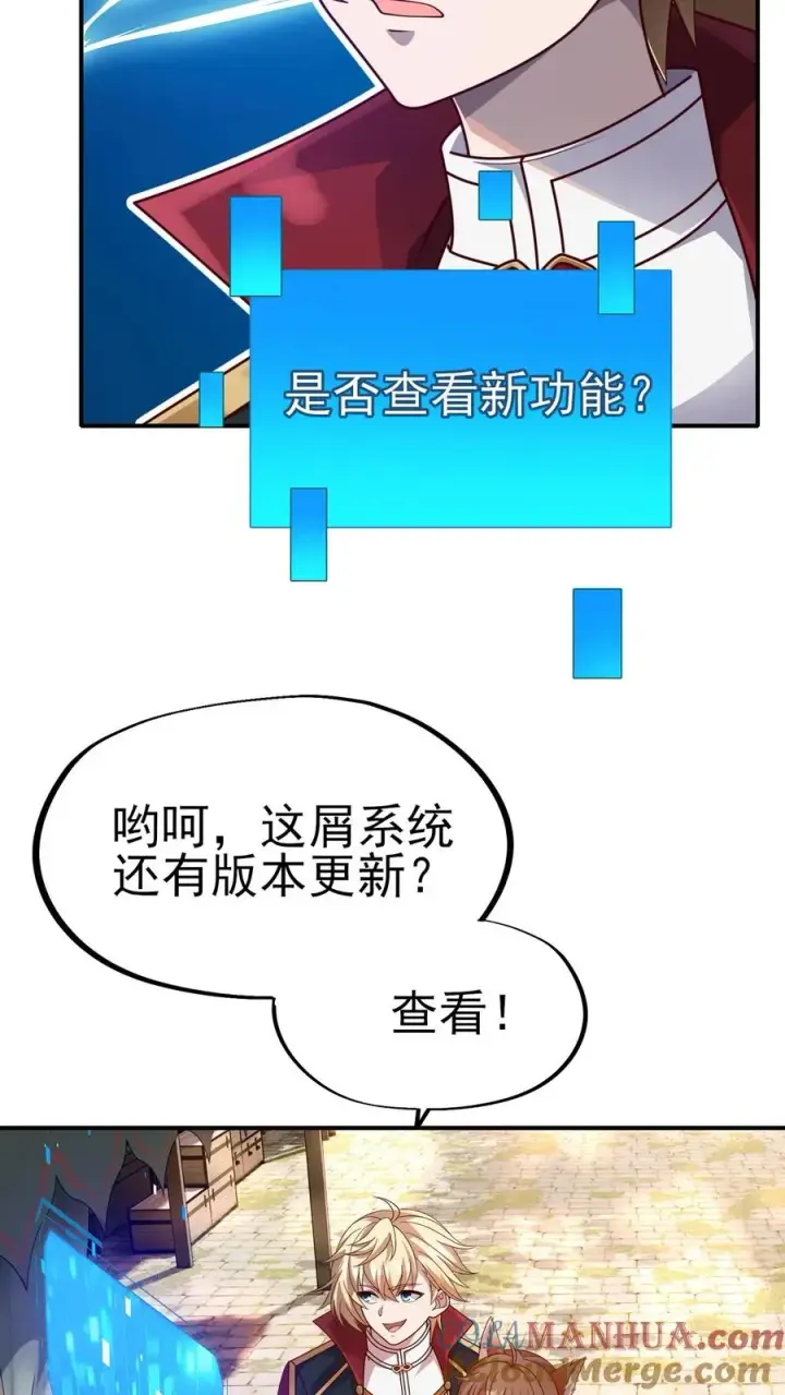 漫画《反派领主：玩家和主角都想刀我》第5话 系统更新第17张图