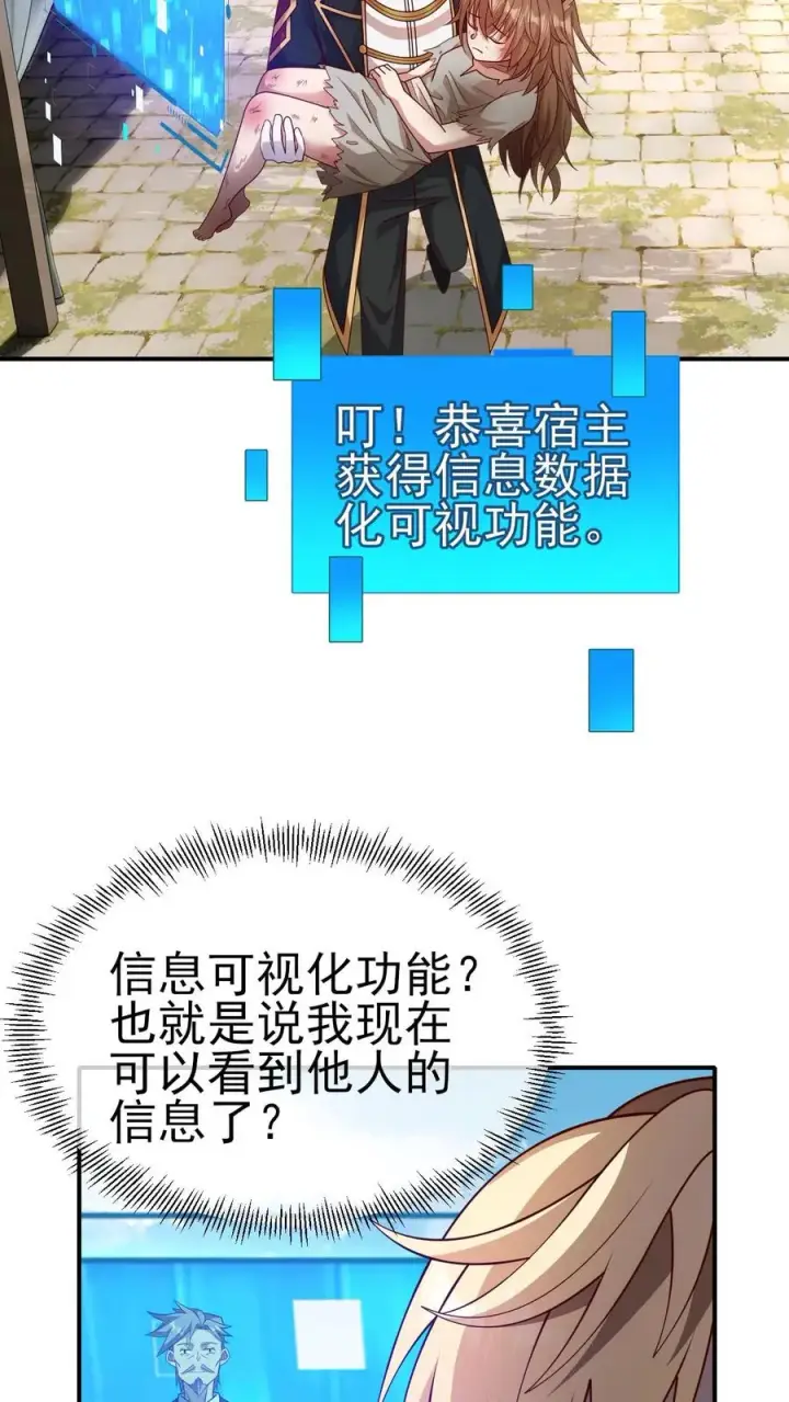 漫画《反派领主：玩家和主角都想刀我》第5话 系统更新第18张图