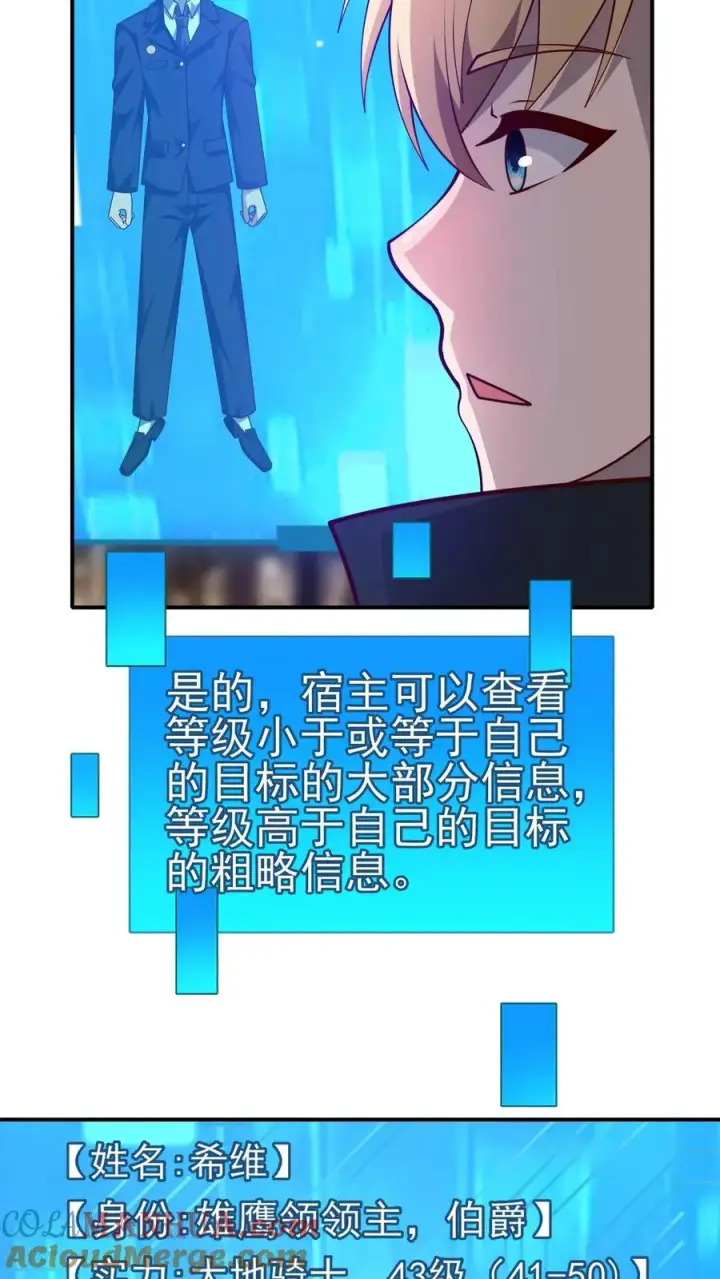 漫画《反派领主：玩家和主角都想刀我》第5话 系统更新第19张图