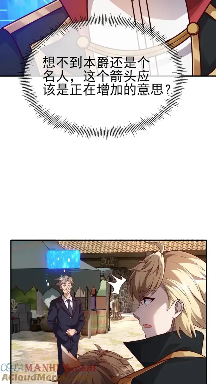 漫画《反派领主：玩家和主角都想刀我》第5话 系统更新第21张图