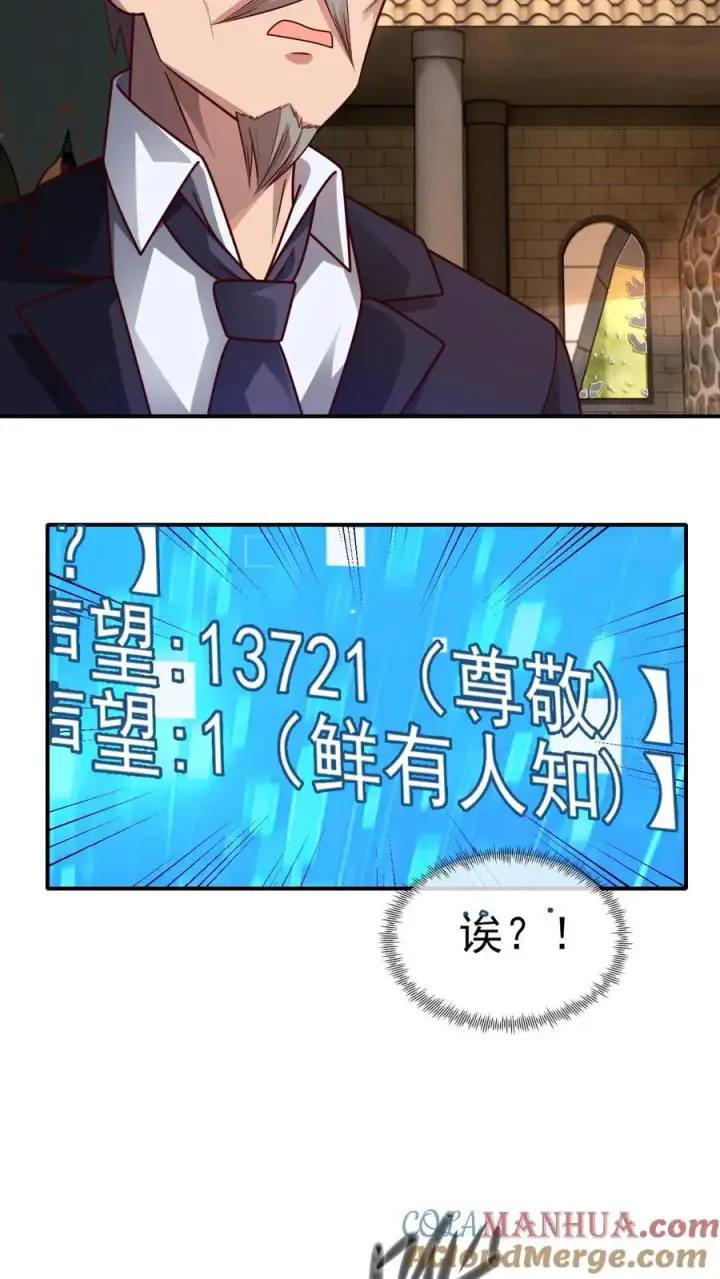 漫画《反派领主：玩家和主角都想刀我》第5话 系统更新第23张图