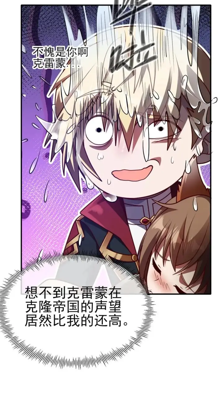 漫画《反派领主：玩家和主角都想刀我》第5话 系统更新第24张图